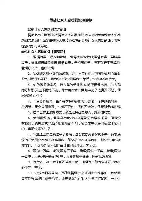 最能让女人感动到流泪的话