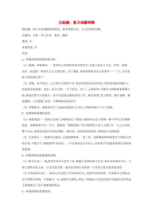 高考语文复习备考策略 专题12 名著导读、经典文化研读 复习试题举隅.doc