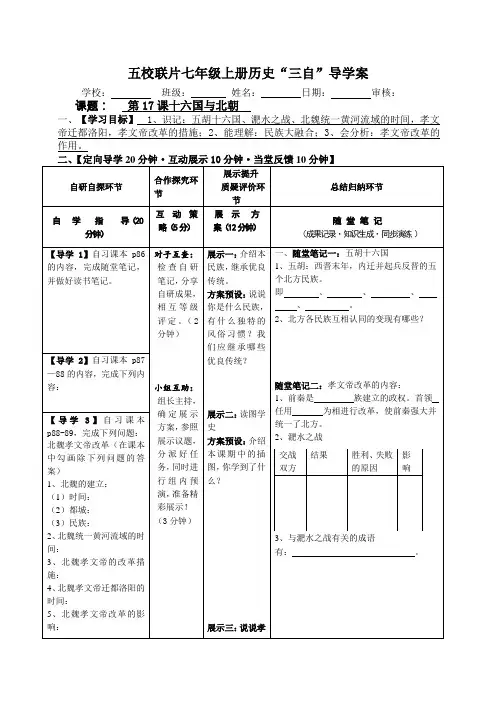 第17课十六国与北朝 