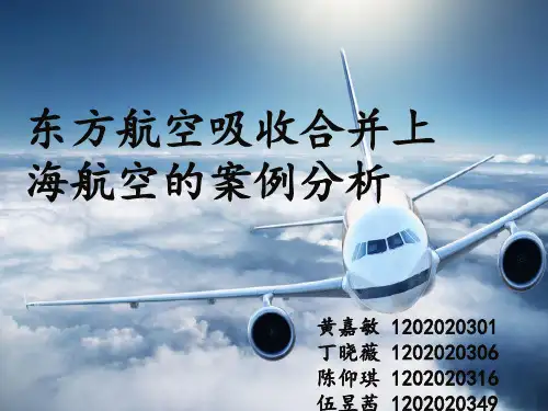 东方航空吸收合并上海航空.