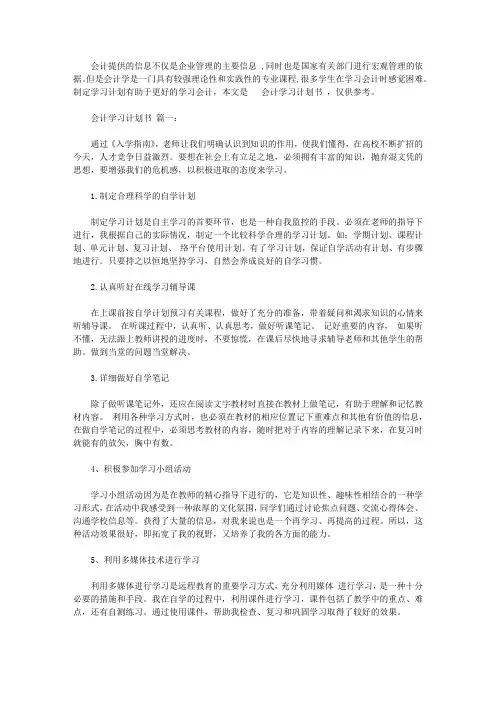 会计学习计划书范文3篇【精选】