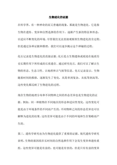 生物进化的证据