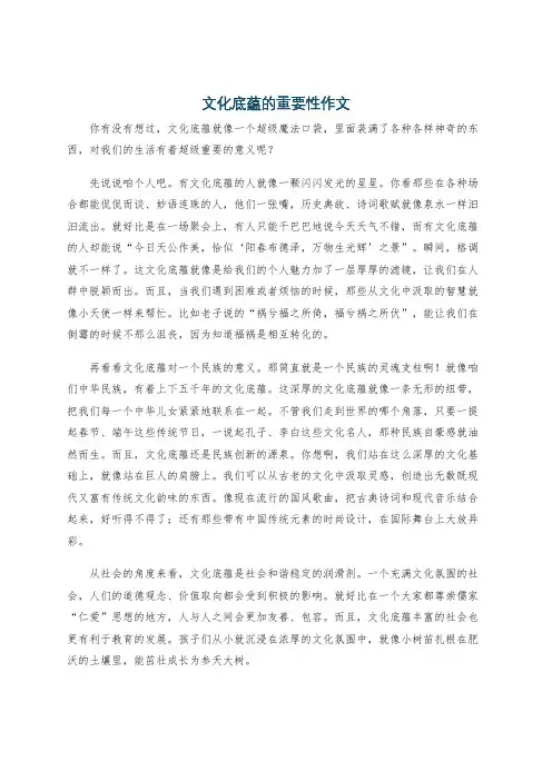 文化底蕴的重要性作文