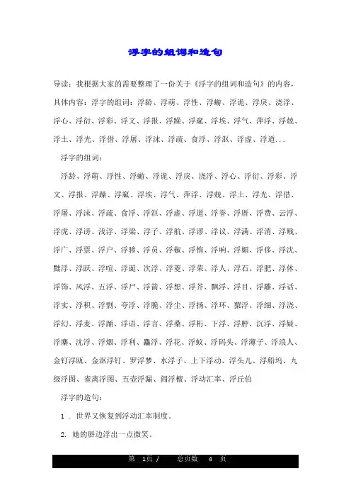 浮字的组词和造句