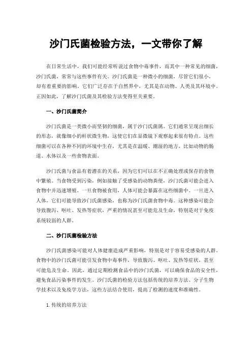 沙门氏菌检验方法，一文带你了解