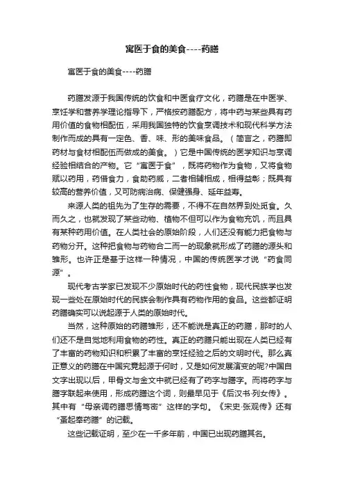 寓医于食的美食----药膳