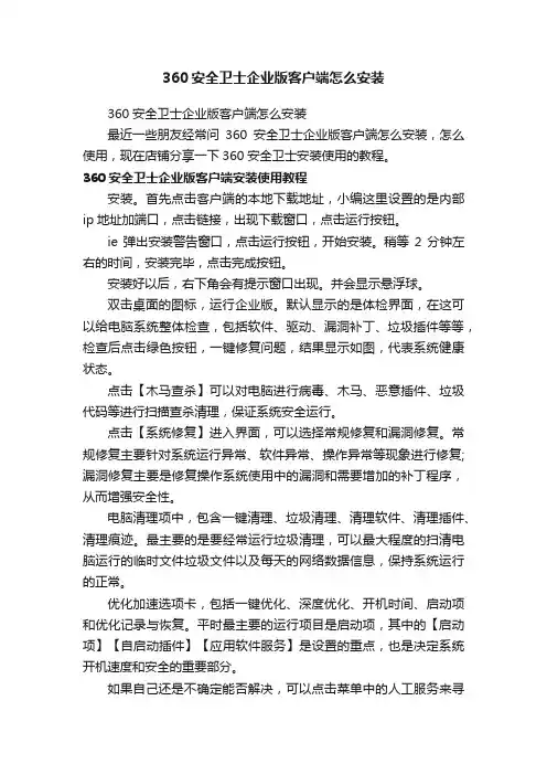 360安全卫士企业版客户端怎么安装