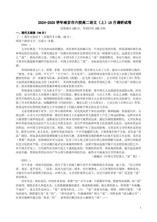 2024-2025学年南京市六校高二语文(上)10月调研试卷附答案解析