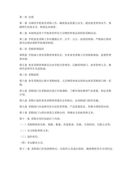 学校食堂统一采购管理制度