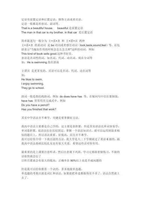 定语有前置定语和后置定语