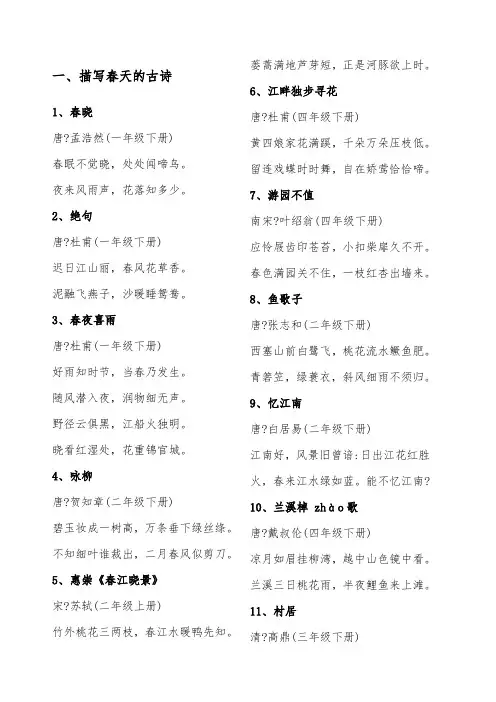 北师大版小学语文一至十二册古诗分类归纳