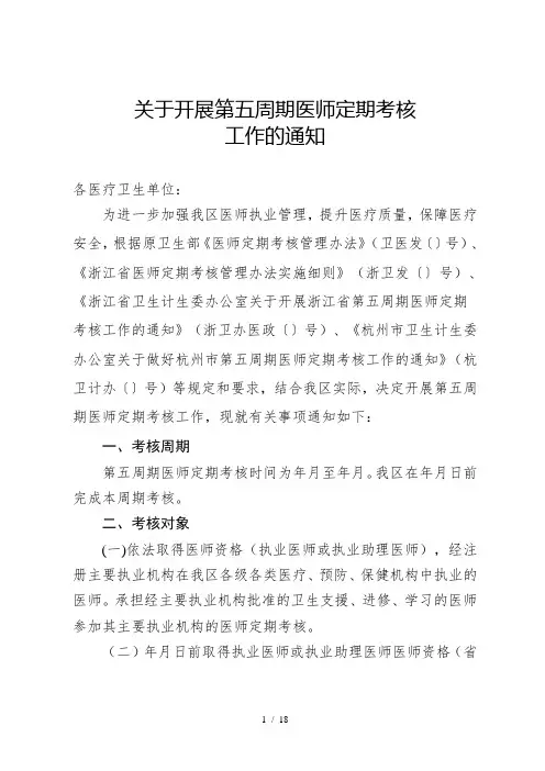 关于开展第五周期医师定期考核