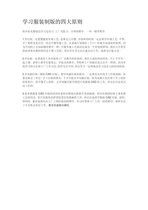 学习服装制版的四大原则