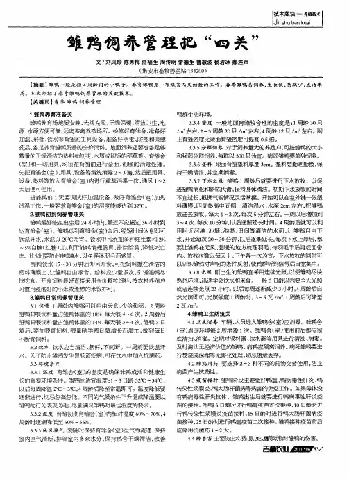 雏鸭饲养管理把“四关”