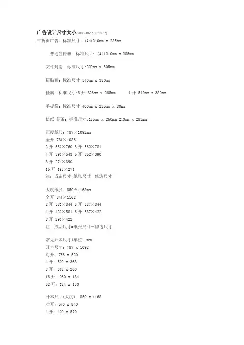 广告设计尺寸大小