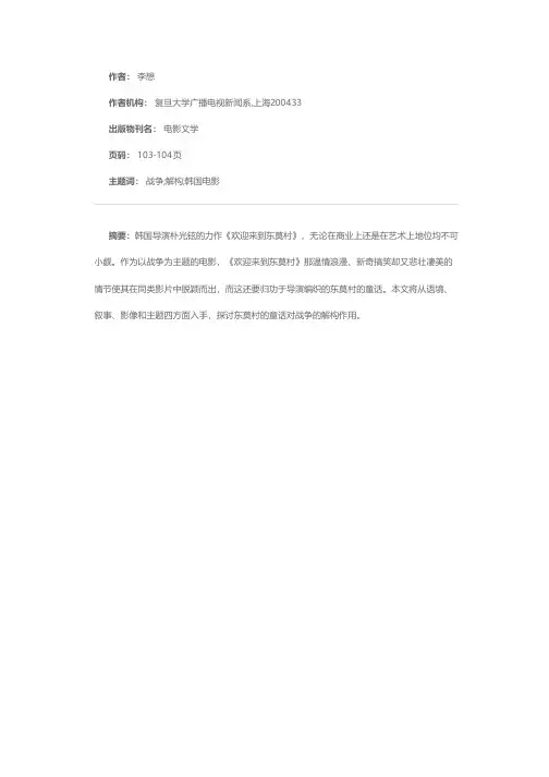 《欢迎来到东莫村》：在童话中解构战争
