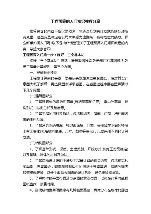 工程预算的入门知识教程分享