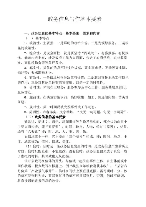 政务信息写作基本要素