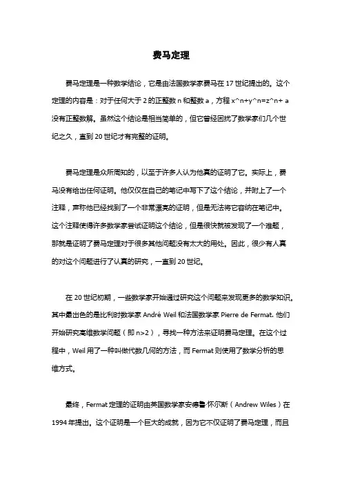 费马定理-