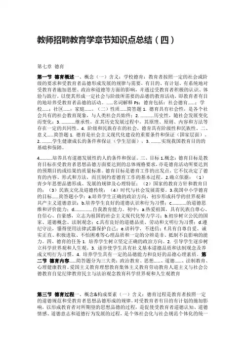 教师招聘教育学章节知识点总结(四)