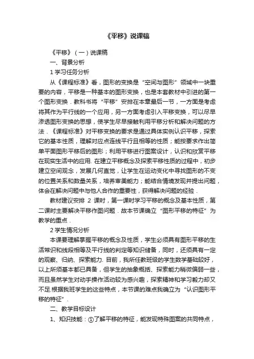 《平移》说课稿