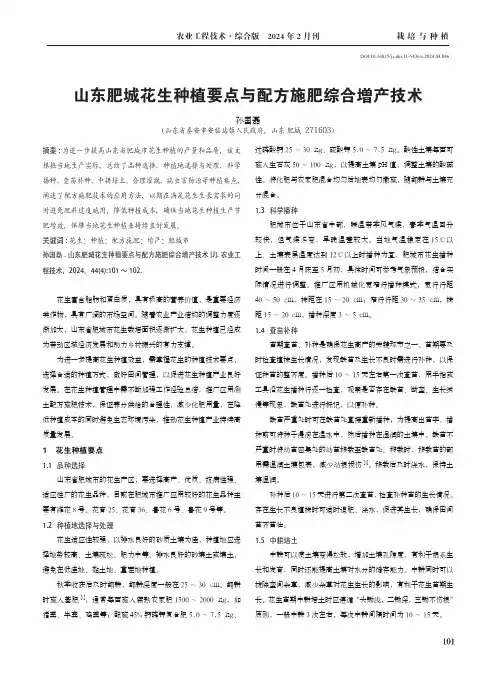山东肥城花生种植要点与配方施肥综合增产技术