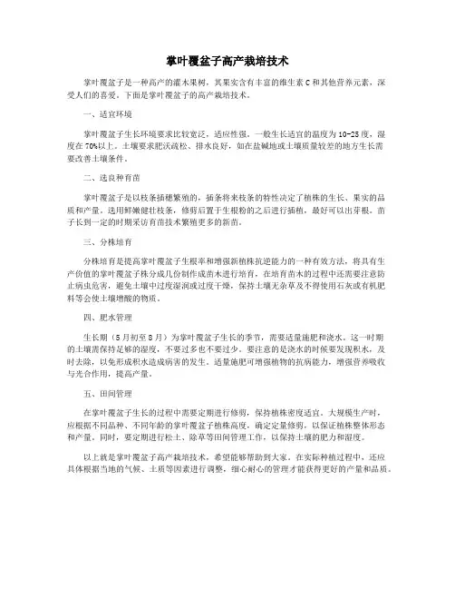 掌叶覆盆子高产栽培技术