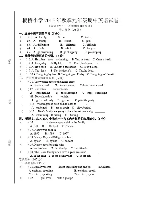 2015年秋季九年级期中英语试卷(含答案及听力材料)