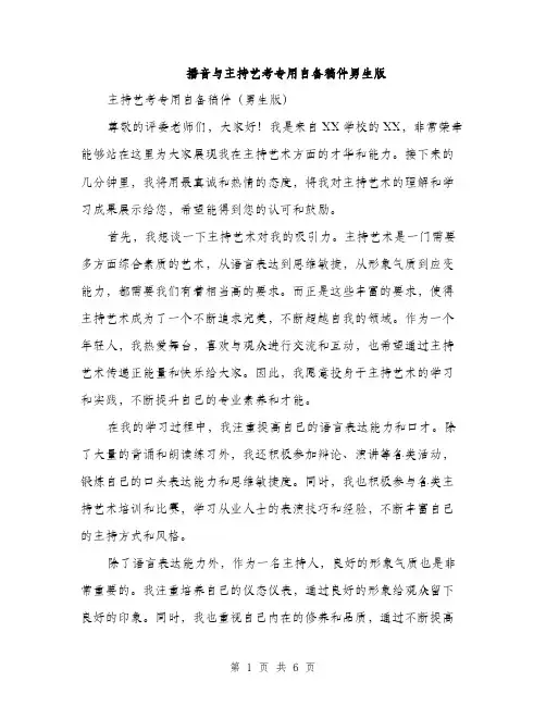 播音与主持艺考专用自备稿件男生版