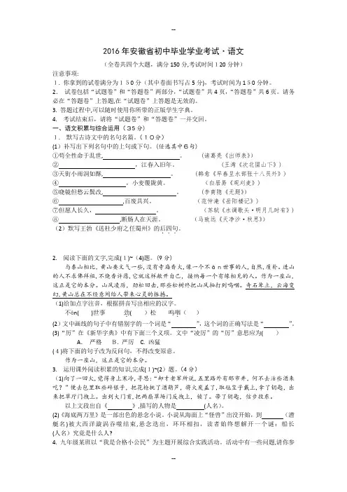 年安徽中考语文真题及答案详解