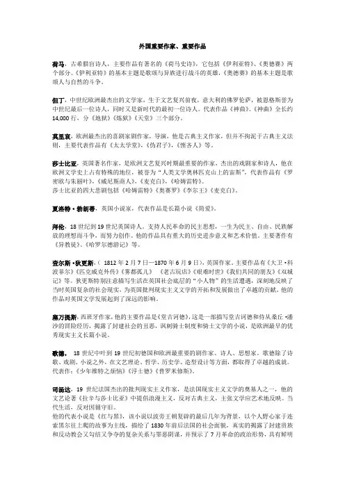 文学常识 国外著名作家作品