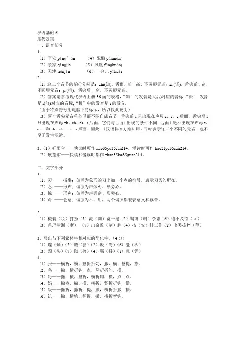 汉硕汉硕习题67答案