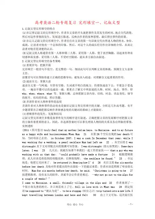 高考英语二轮专题复习 完形填空一、记叙文型