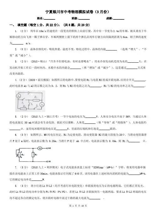 宁夏银川市中考物理模拟试卷(3月份)