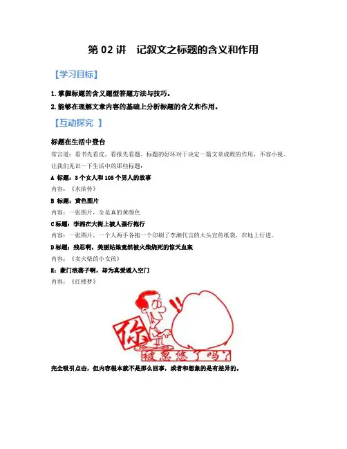 记叙文之标题的含义和作用【知识梳理+对点训练】-2022年中考语文现代文阅读黄金考点20讲(原卷版)