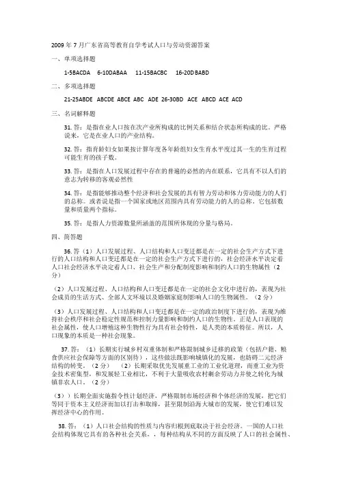 2009年7月人口与劳动资源答案