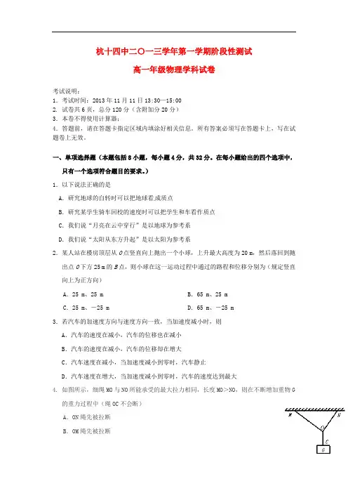 浙江省杭十四中2013-2014学年高一物理上学期期中试题新人教版