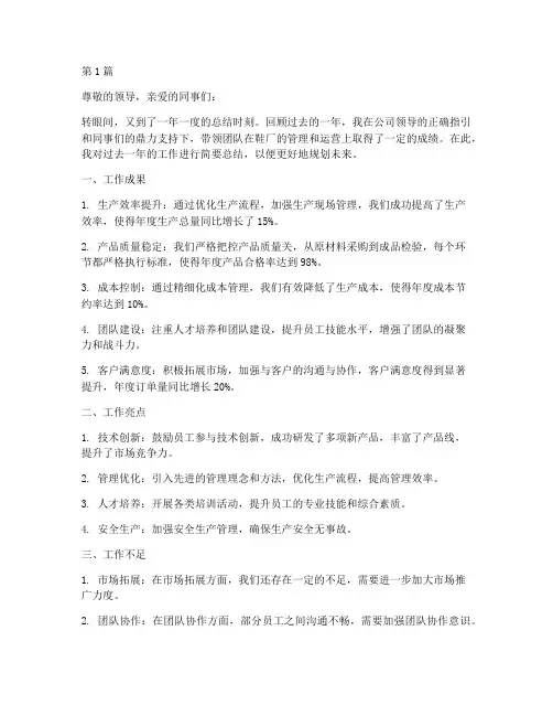 鞋厂主管的年度总结(3篇)
