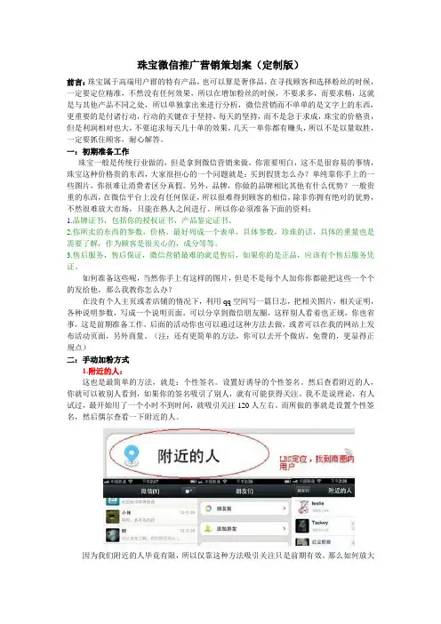珠宝微信推广方案