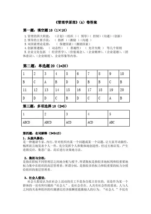 管理学原理A答案