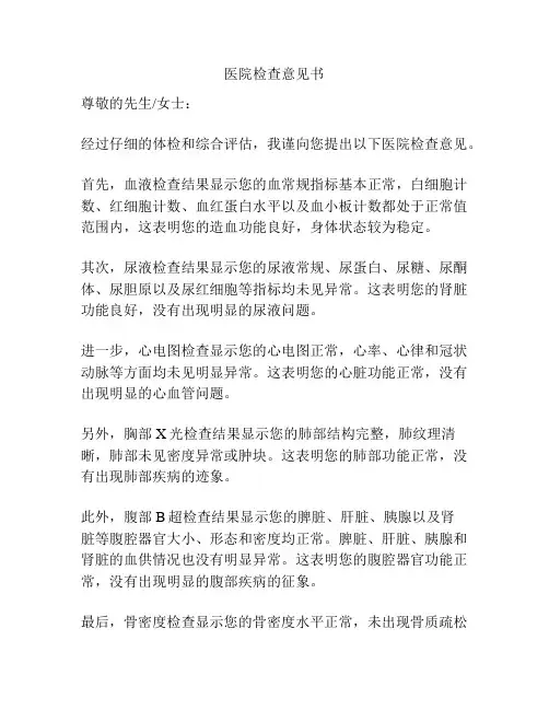 医院检查意见书