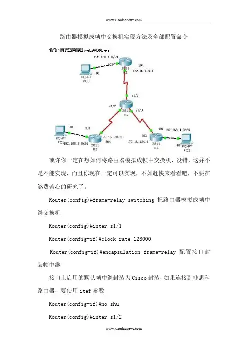 路由器模拟成帧中交换机实现方法及全部配置命令