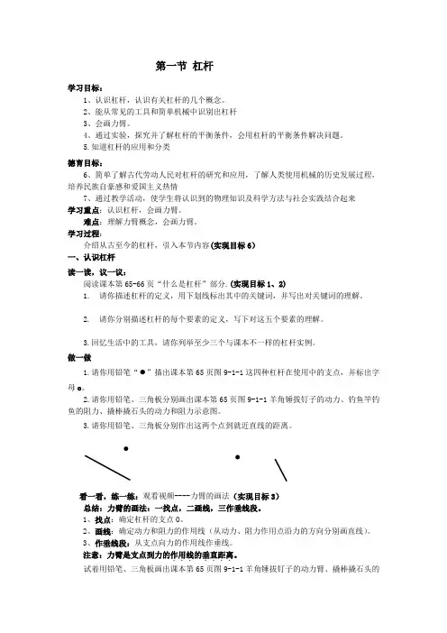 初中物理：杠杆学案