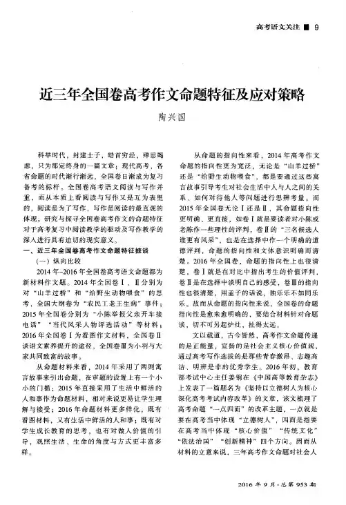 近三年全国卷高考作文命题特征及应对策略