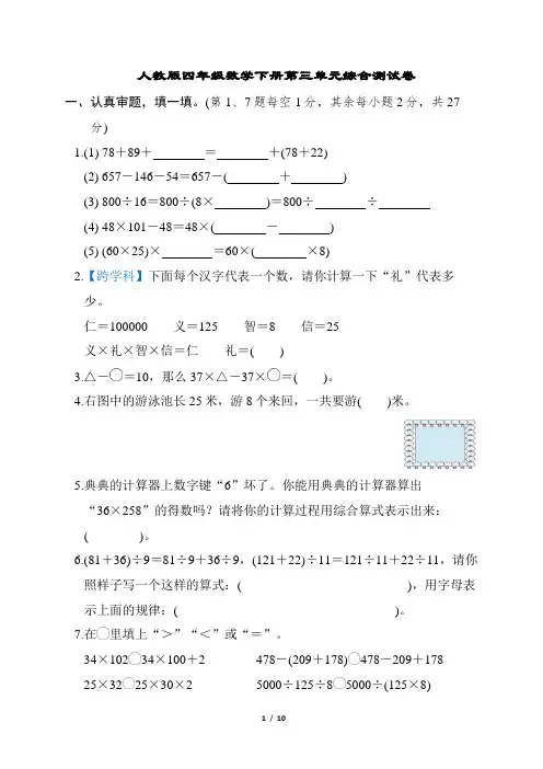 人教版四年级数学下册第三单元综合测试卷含答案