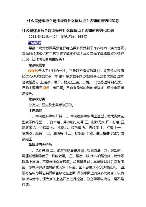 什么是烤漆板？烤漆板有什么优缺点？该如何选购和保养
