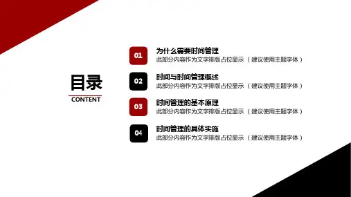 商务风员工时间管理培训课件PPT模板