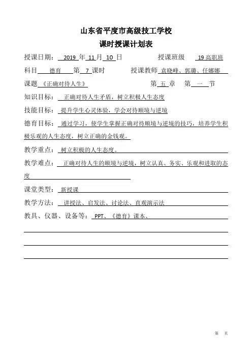 正确对待人生教案