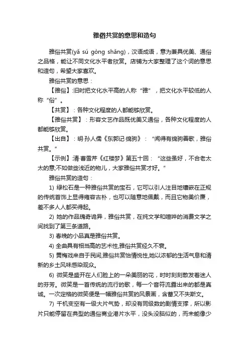 雅俗共赏的意思和造句