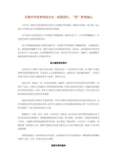 礼敬中华优秀传统文化·校园巡礼：“筑”梦珞珈山